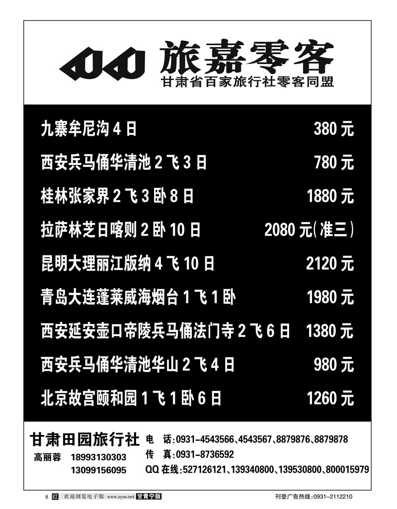旅嘉零客