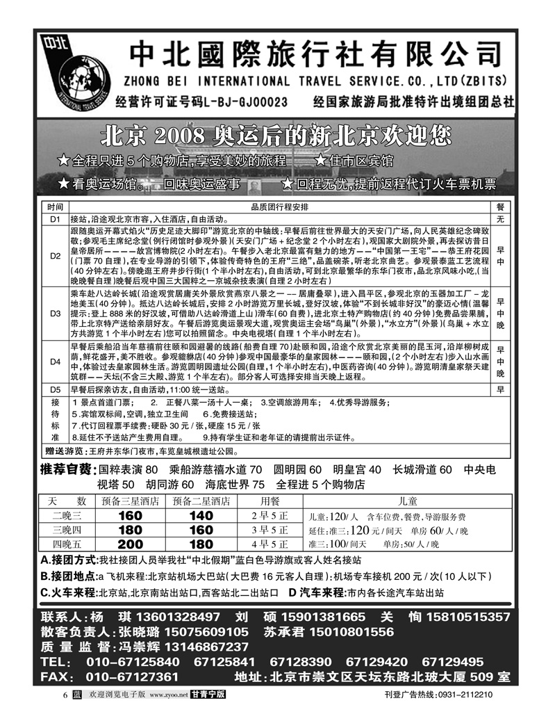 北京中北1