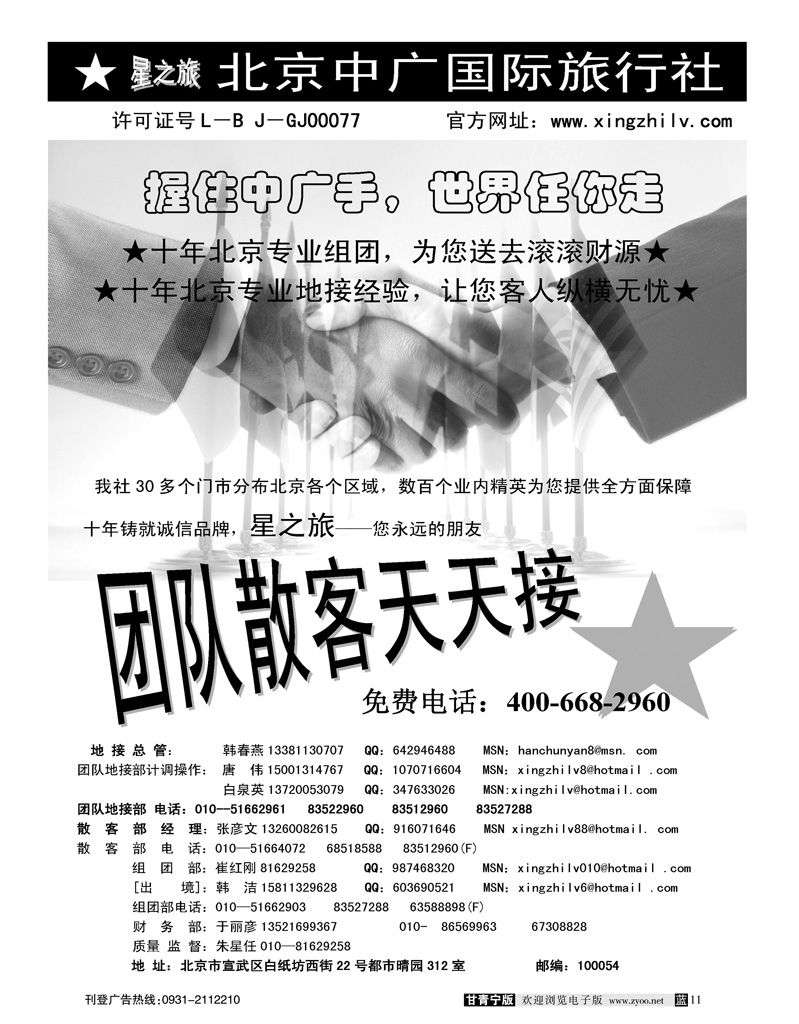 北京中广国际旅行社1