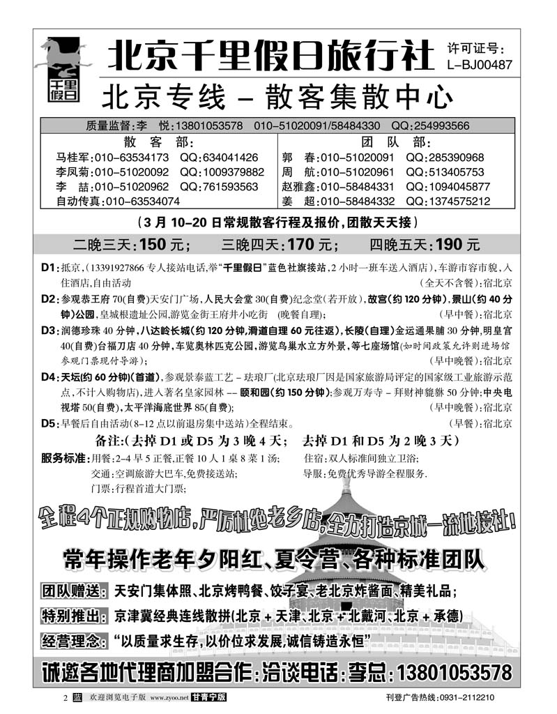 北京千里假日