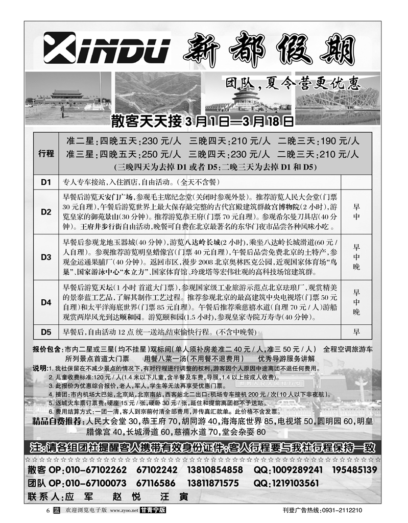北京新都
