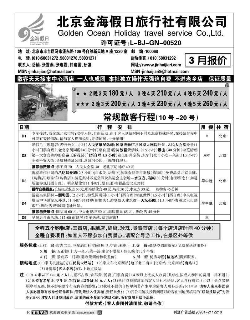 北京金海假日