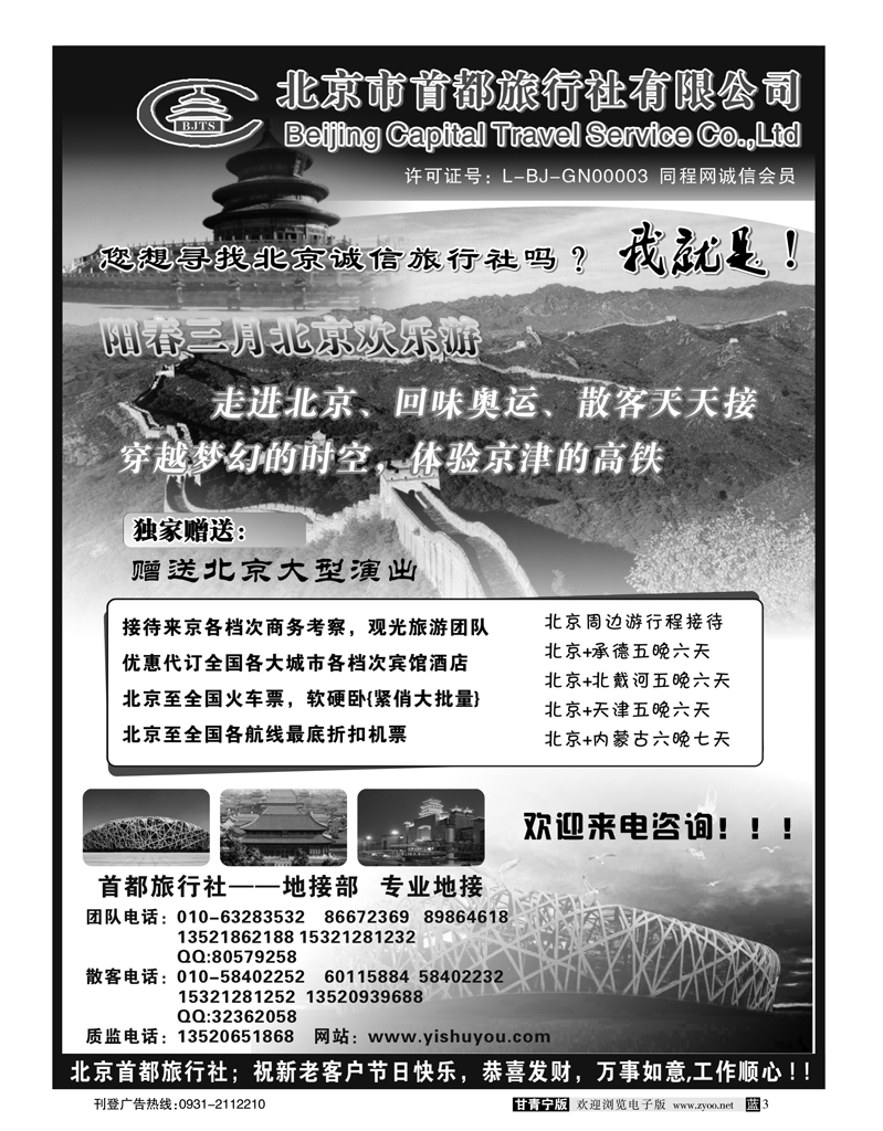 北京首都旅行社