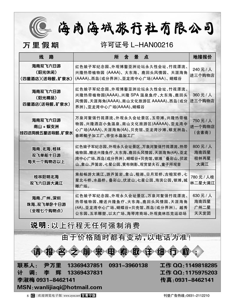 万里假期