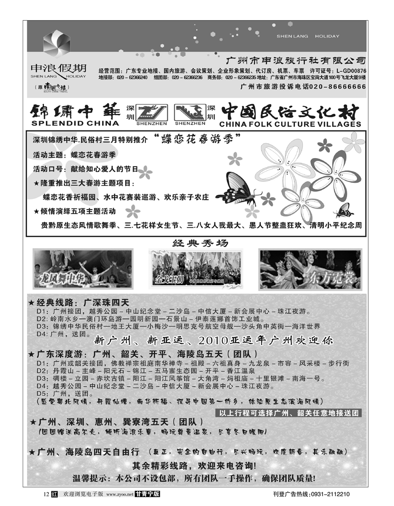 广州申浪旅行社3