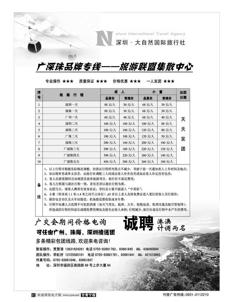 深圳大自旅行广深珠专业地接