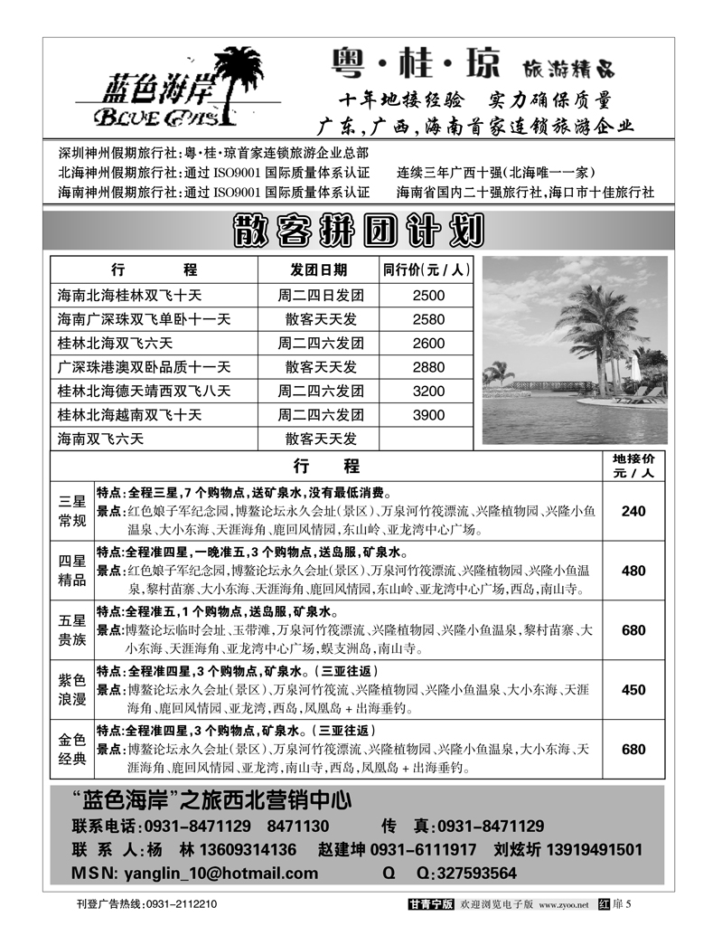 蓝色海岸