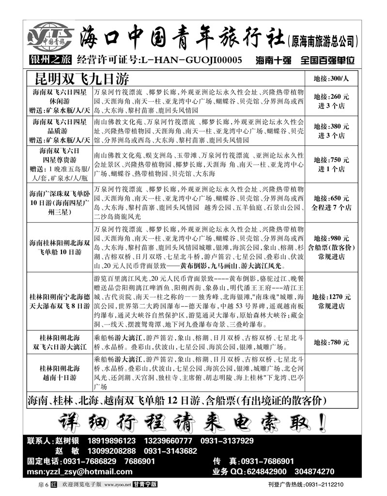 银州之旅