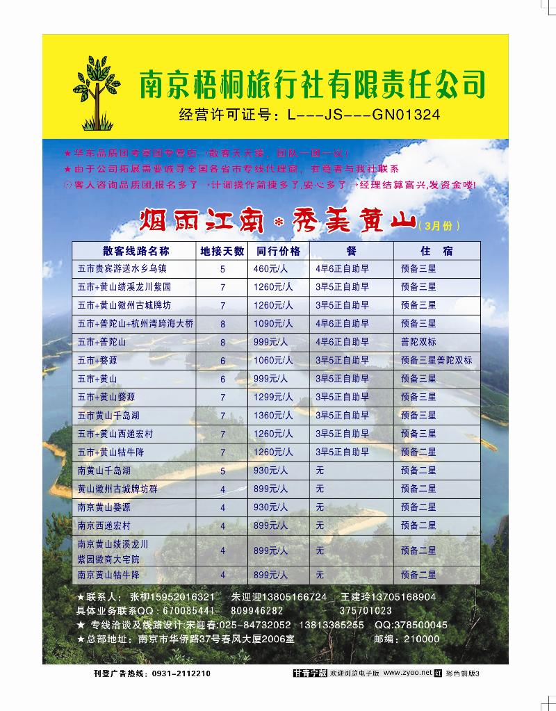 南京梧桐雨旅行社