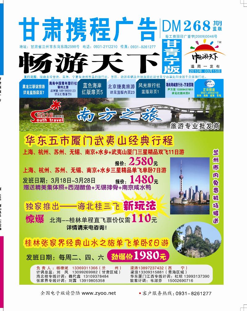 南方之旅封面