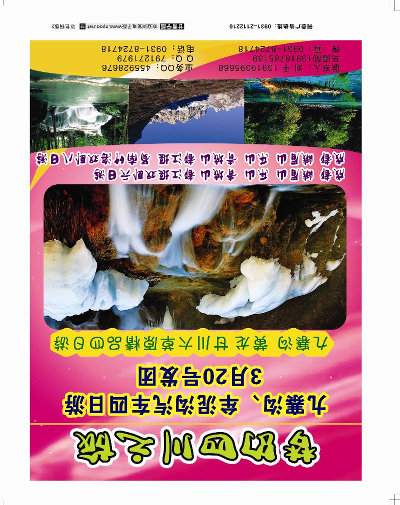 梦幻四川之旅