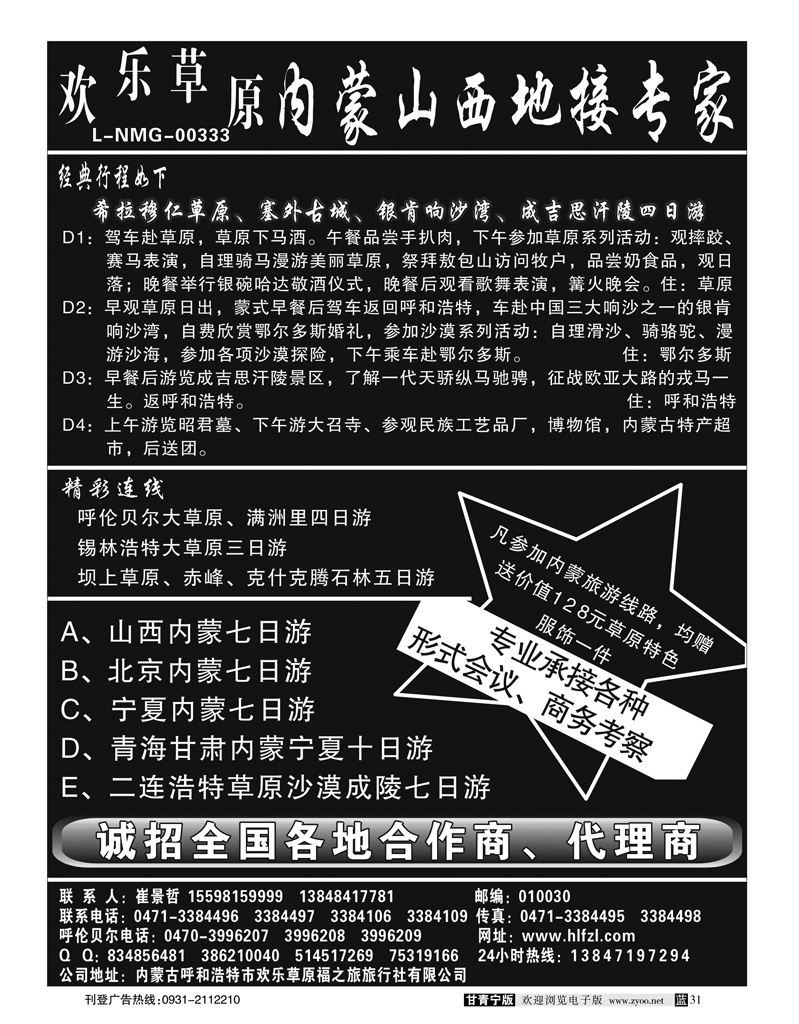 内蒙山西地接专家