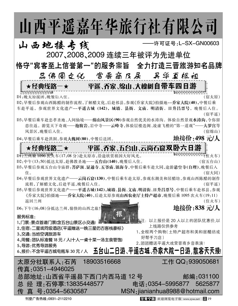 山西平遥嘉年华
