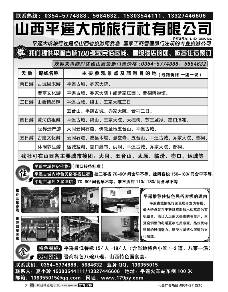 山西平遥大成旅行社有限公司（东北+天津+湖南+内蒙+甘青宁+陕西+山东济南+河南）