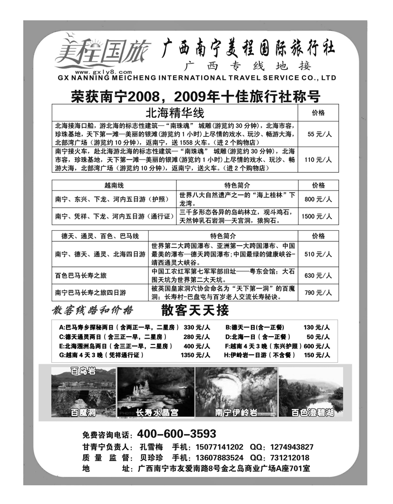 魅力广西