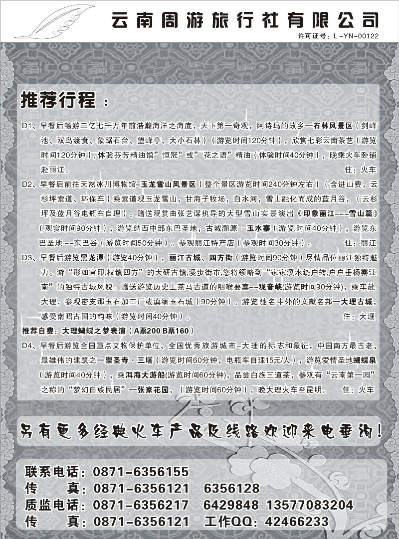 云南周游旅行社  推荐行程