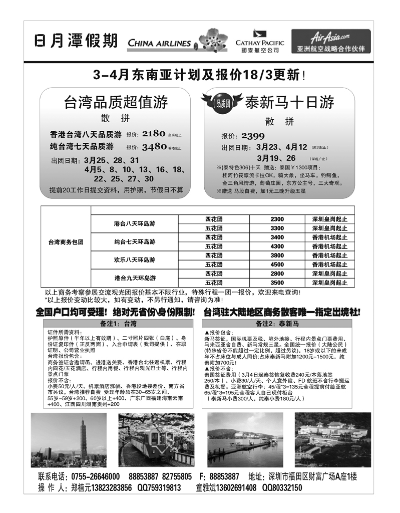 日月潭假期—台湾、泰新马专线