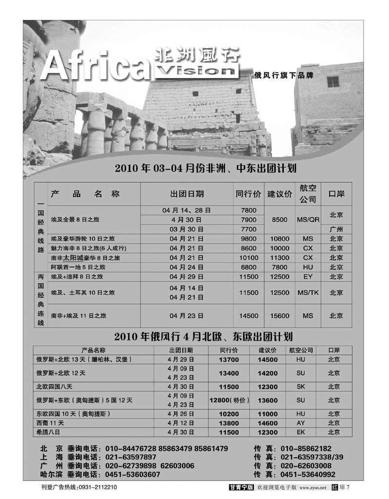 非洲风行外省 甘肃