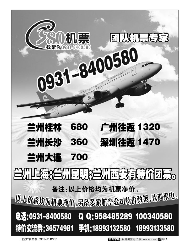 580机票