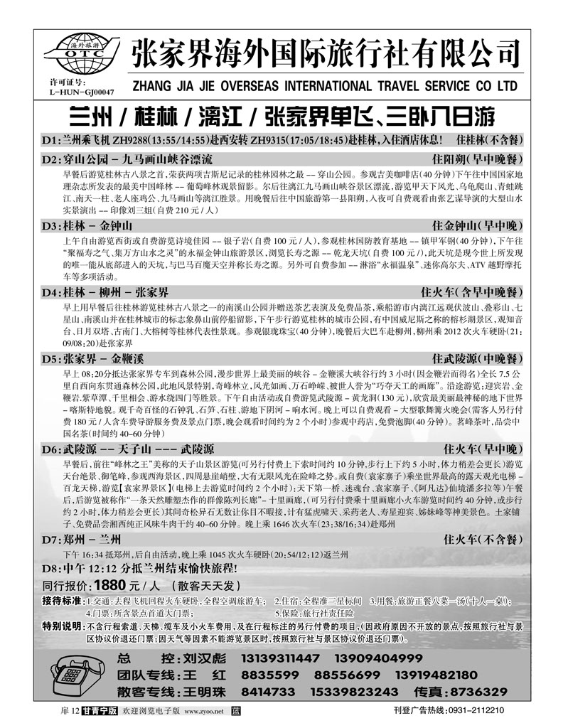 张家界海外