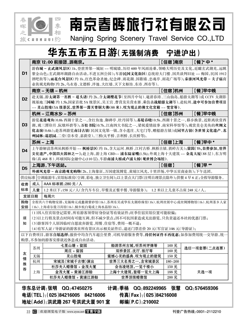 南京春晖旅行社