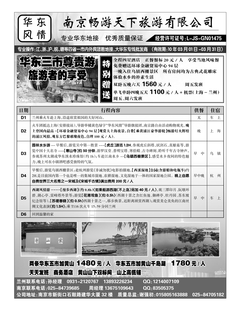 南京畅游天下6