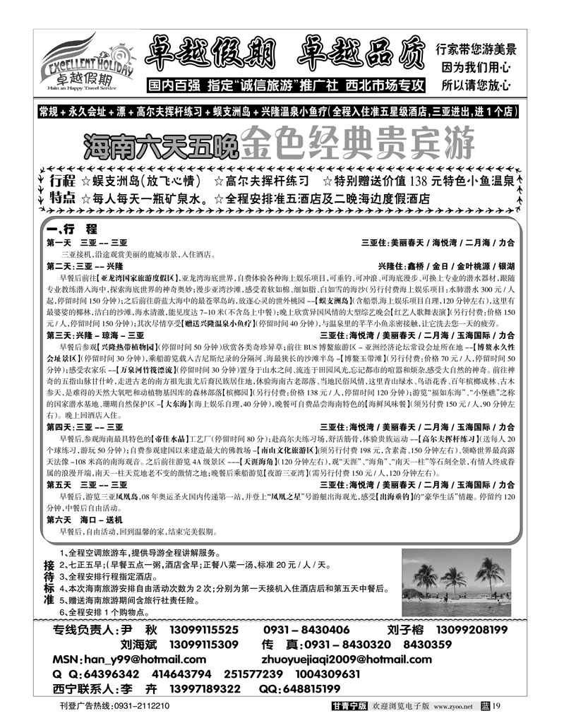 卓越假期2