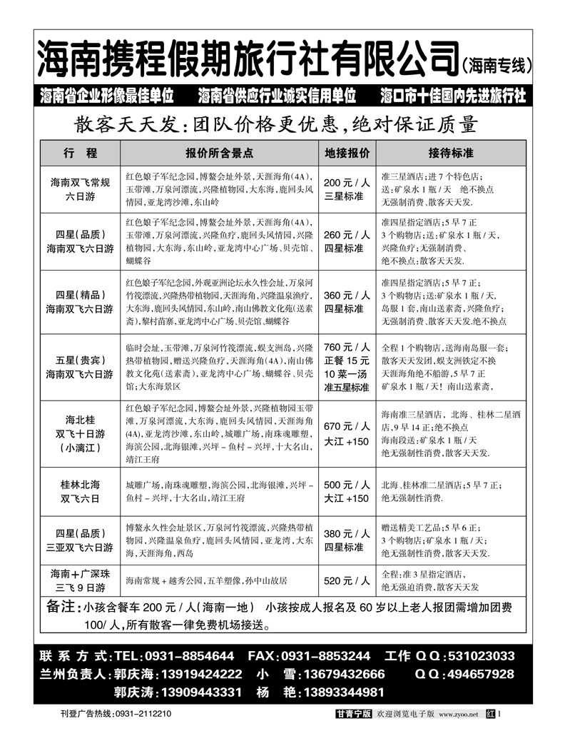 海南携程假期