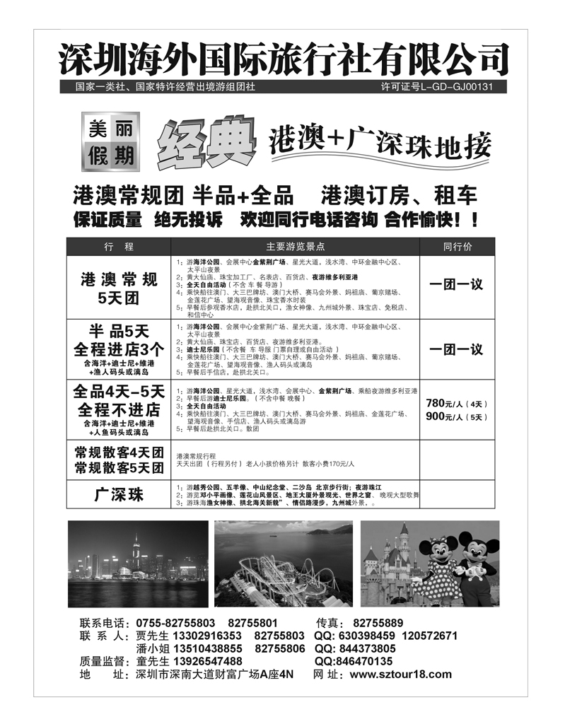 深圳海外：美丽假期-港澳广深珠