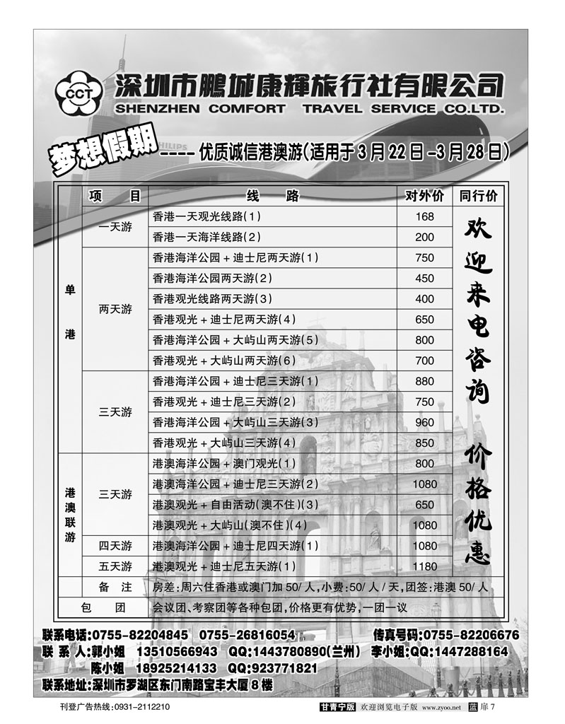 深圳鹏程康辉