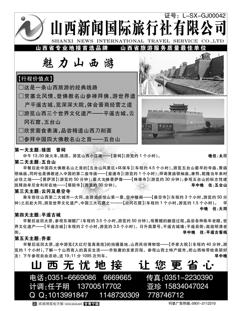 山西新闻国旅