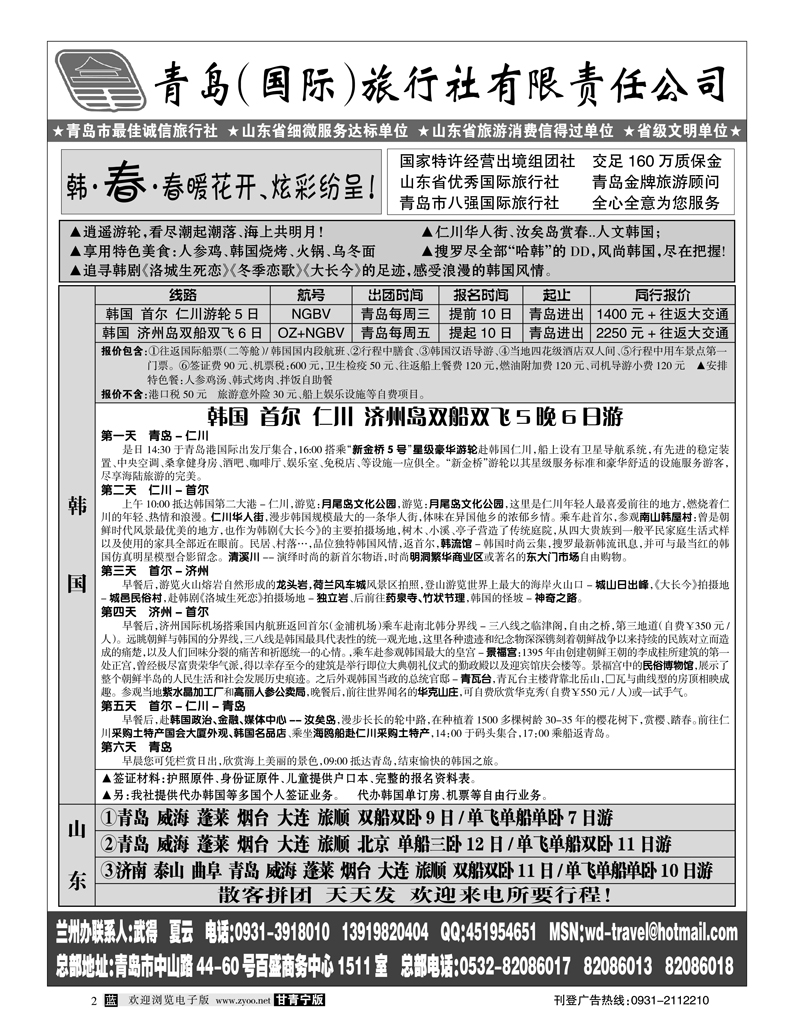 青岛国际旅行社