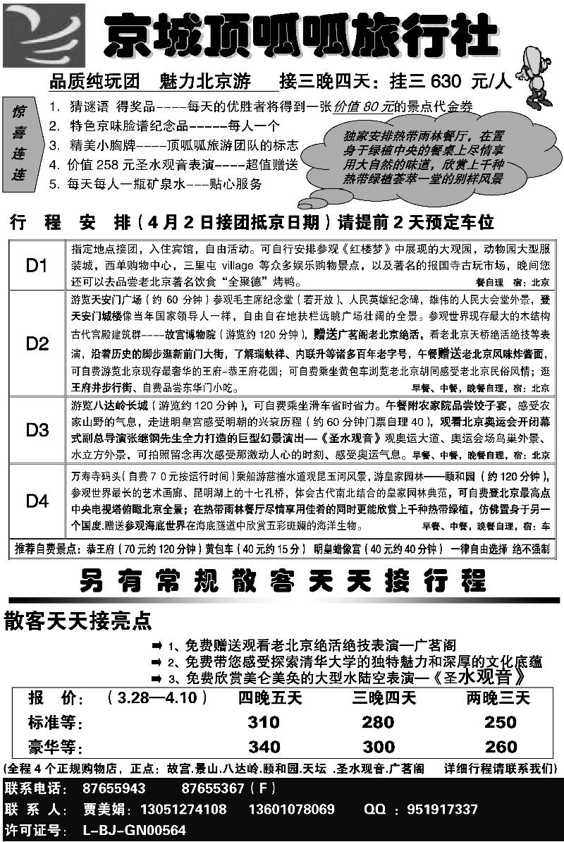 京城顶呱呱精品纯玩常规经典（散客天天接）