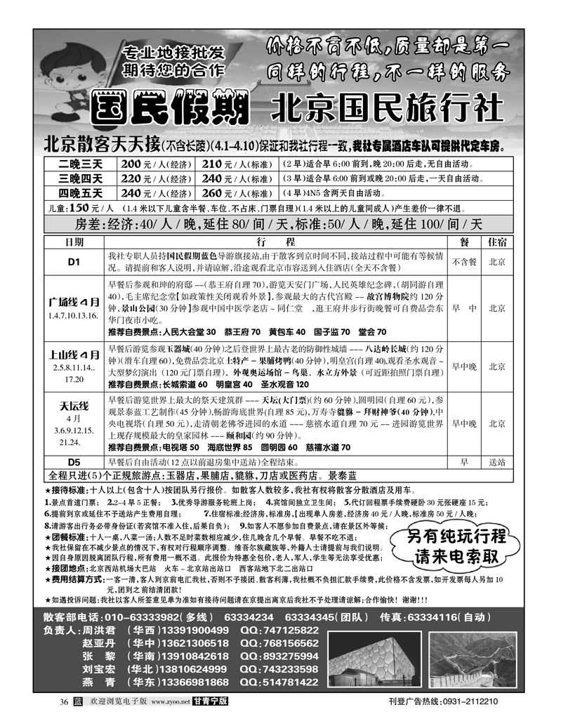 北京国民旅行社