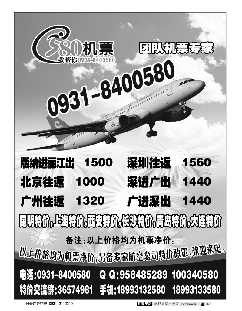 580机票