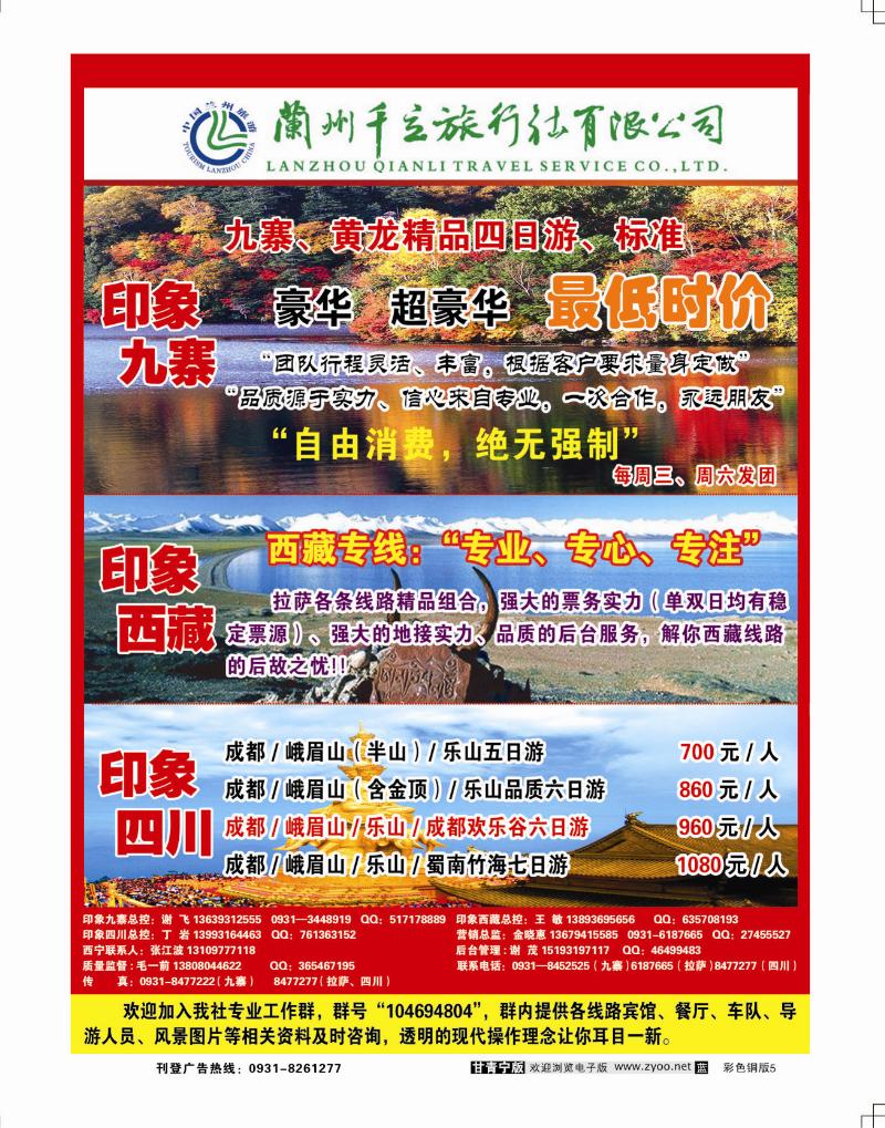 兰州千里旅行社
