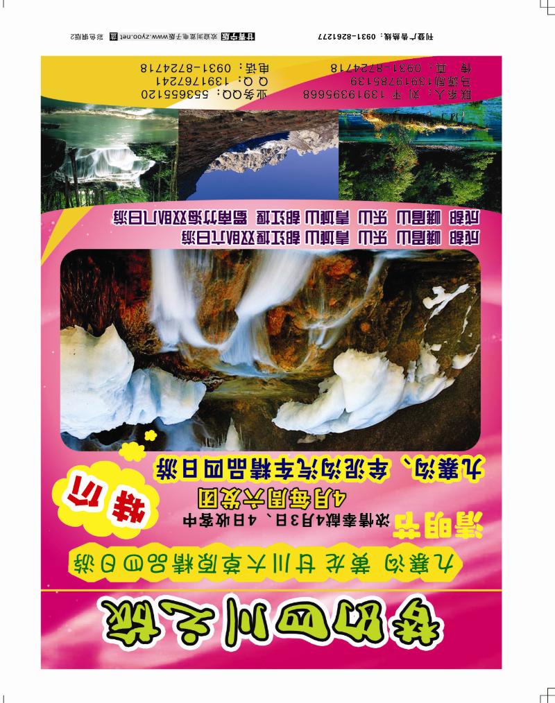 梦幻四川之旅