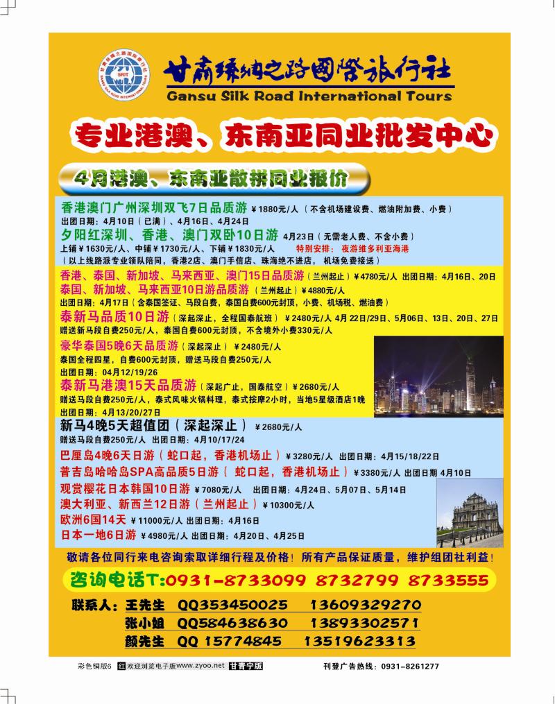 甘肃丝绸之路国际旅行社