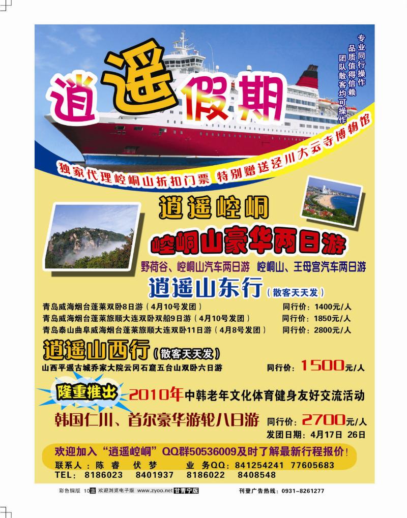 逍遥假期