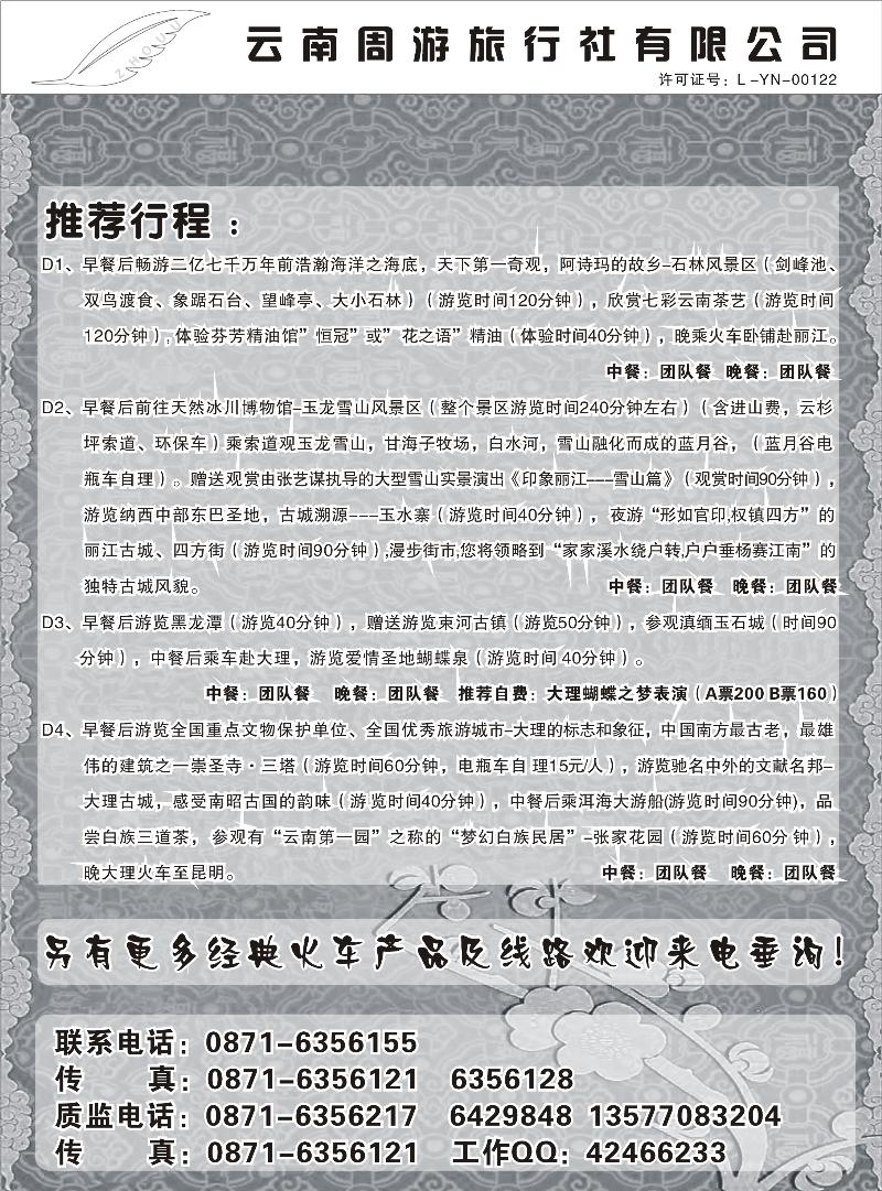 云南周游旅行社  推荐行程