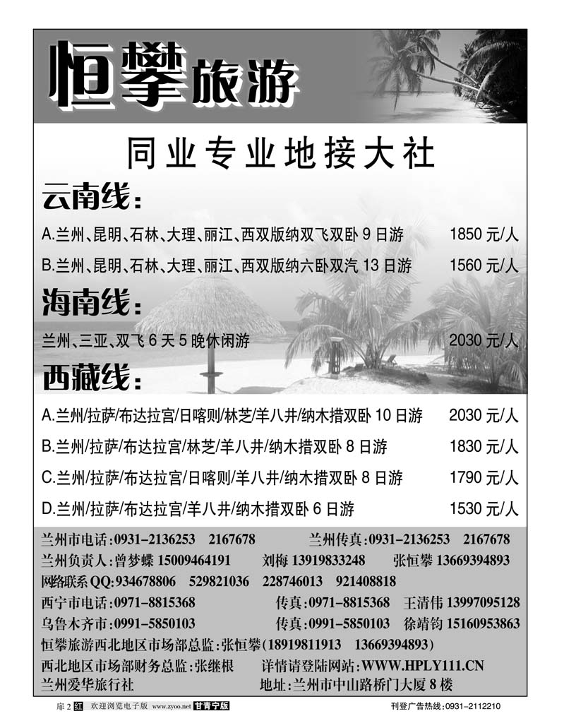 恒攀旅游