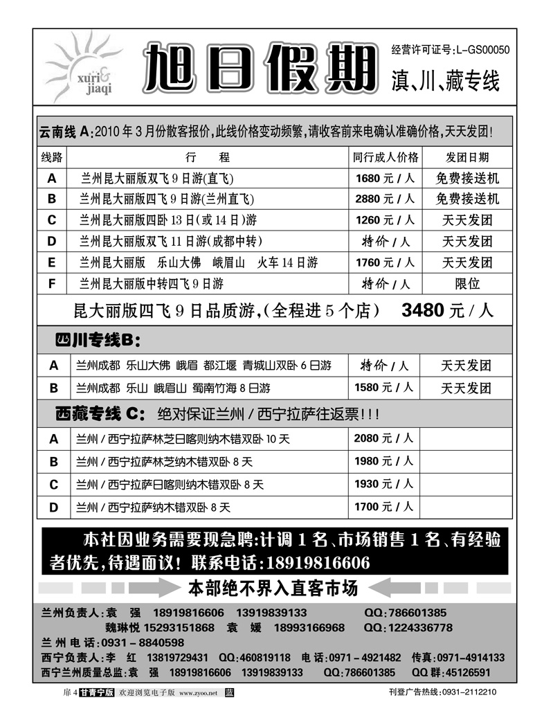 旭日假期