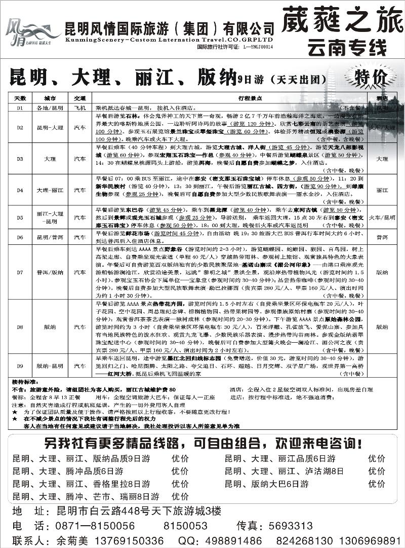风情国旅-葳蕤之旅-专业操作云南专线