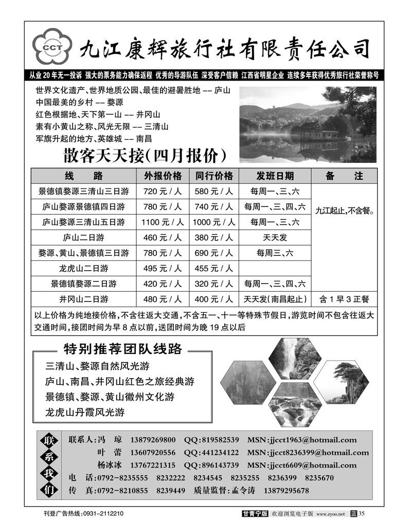 九江康辉旅行社