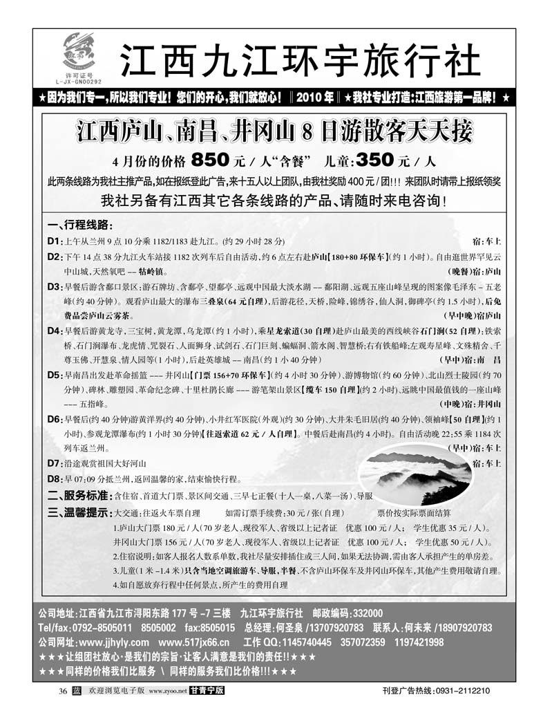 九江环宇旅行社1