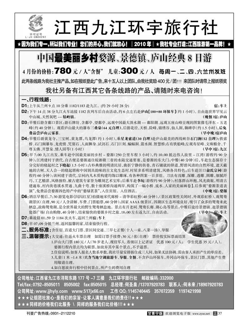 九江环宇旅行社2