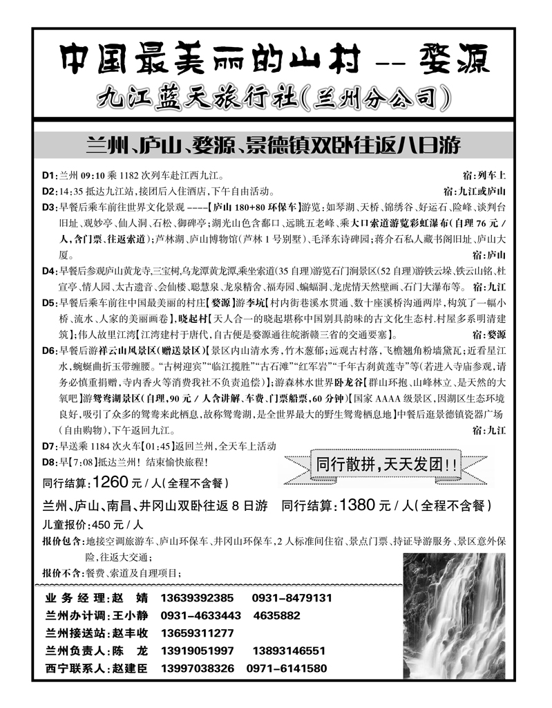 九江蓝天旅行社