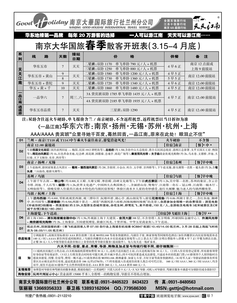 南京大华旅行社