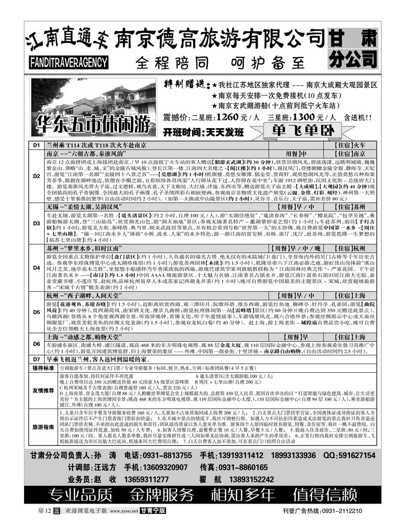 南京德高孙