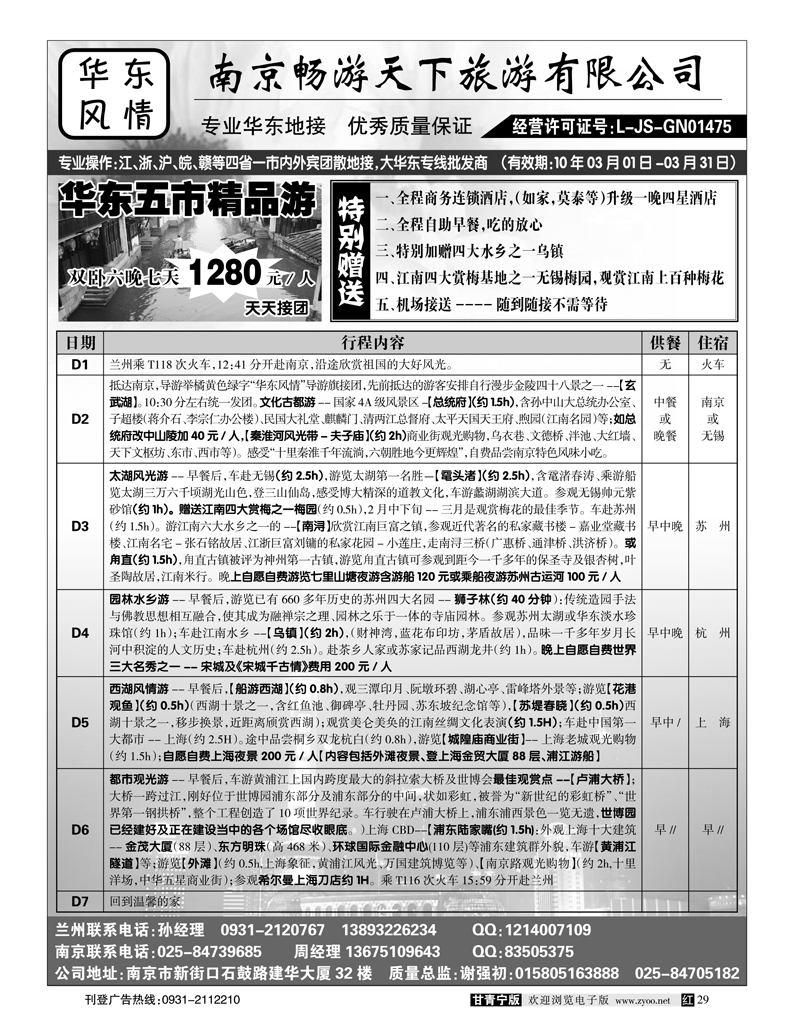 南京畅游天下2